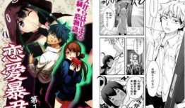 漫画恋爱暴君日本,日本校园中的禁忌之恋