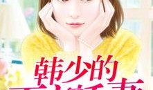 百变娇妻免费在线播放