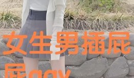 叉入女人屁股视频,女子臀部惊现神秘叉入物