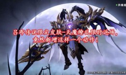 吕布天魔皮肤爆料视频