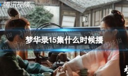 未生15集在线播放,职场生存挑战升级，人生抉择愈发艰难