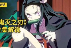 鬼动漫免费观看,揭秘神秘世界的大门