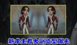 求生者爆料最新,揭秘游戏幕后真相与未来走向