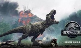 侏罗纪公园2 在线播放,惊险回归，恐龙世界再掀波澜