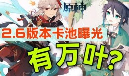 原神2.6下半最新爆料,新角色、新剧情，探索神秘“至冬”国度的奥秘