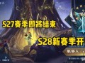 王者最新皮肤爆料s28,新皮肤爆料，华丽盛宴即将开启！