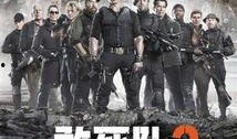 敢死队4国语在线观看,热血激战，巅峰对决，在线观看燃情再现！