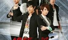 终极一班3在线观看网站