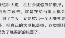 明星生子爆料事件真相视频