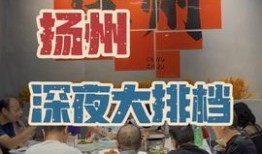 扬州头条最新爆料,揭秘扬州某神秘事件真相！