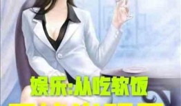 吃瓜娱乐小说推荐最新,娱乐圈幕后风云大揭秘