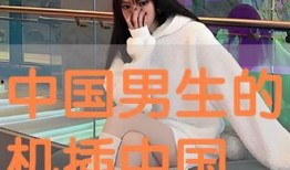 叉入女人屁股视频,女子臀部惊现神秘叉入物