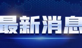 小力最新爆料新闻视频在线观看,最新爆料新闻视频在线观看