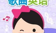 儿童英语歌视频,儿童英语歌曲视频精选回顾