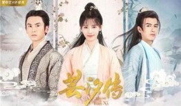 芸汐传29集免费观看