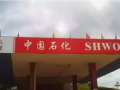 济宁加油站爆料视频大全,揭秘幕后真相与日常瞬间