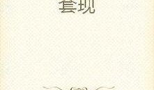 吃瓜群众 小说免费阅读,揭秘娱乐圈背后的秘密